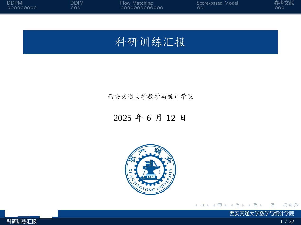 Beamer常用功能合集