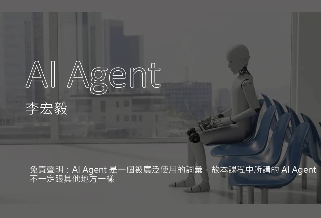 AI Agent Lec 01